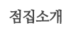 점집소개