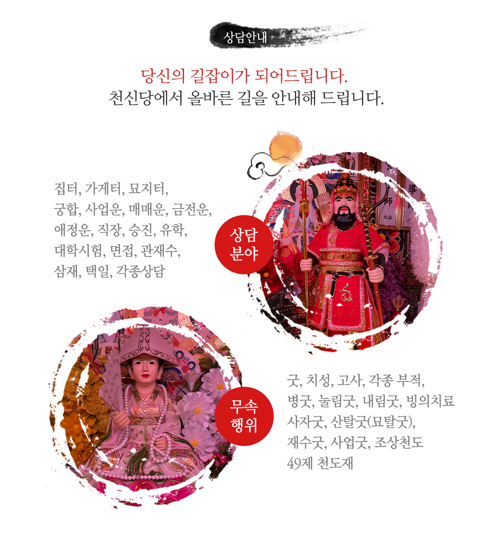 천신당_내용