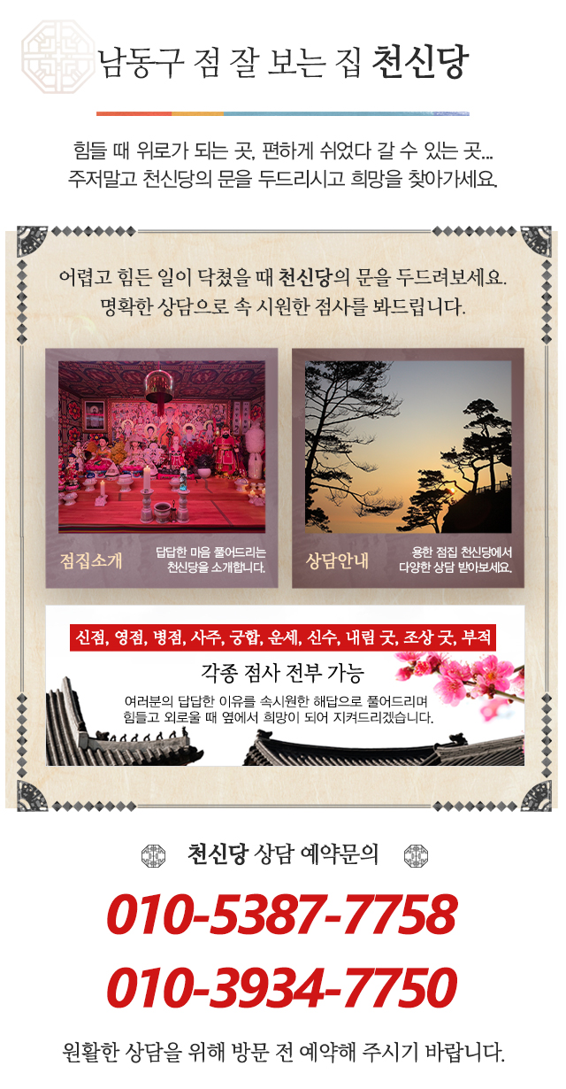 천신당_모바일메인