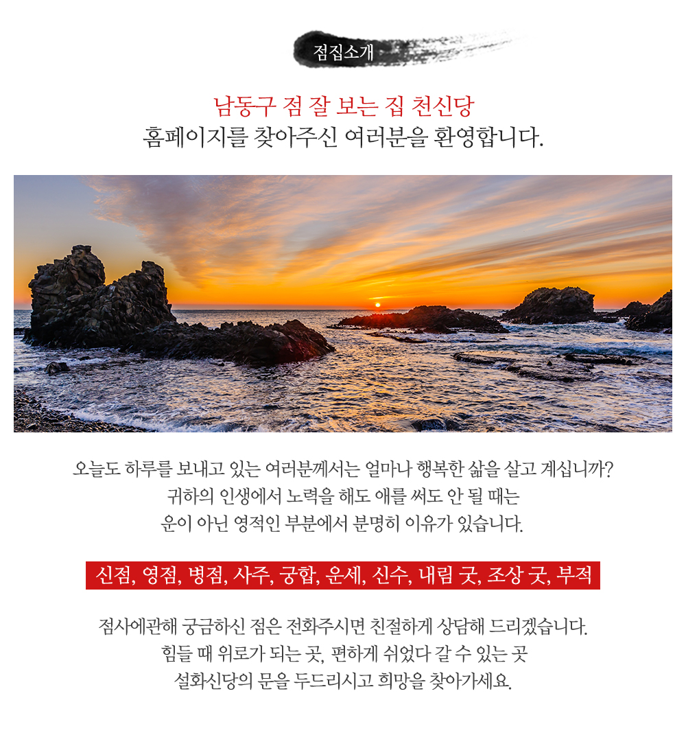 천신당_내용