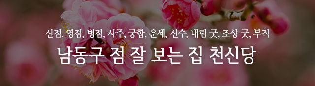 천신당_모바일